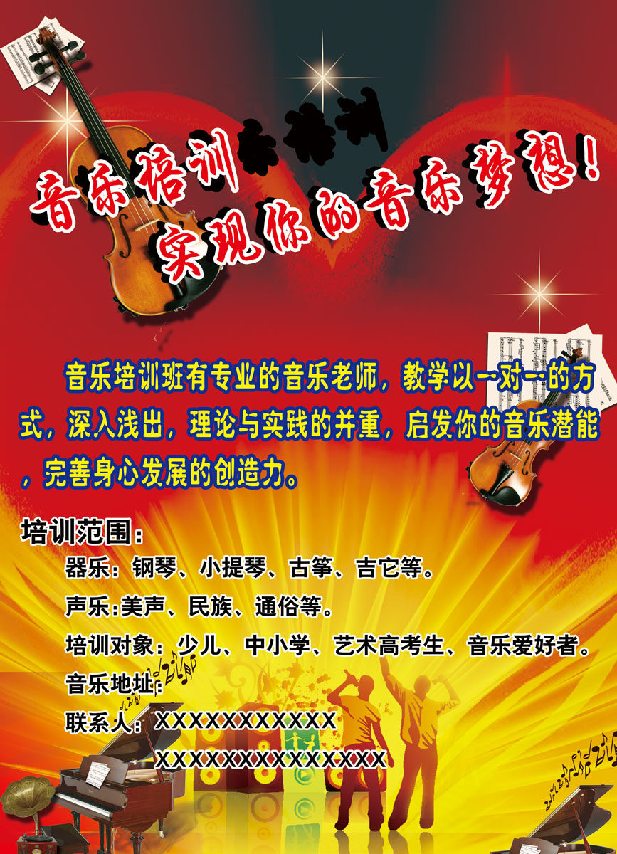 739海报印制展板写真喷绘贴纸951音乐培训班招生宣传海报