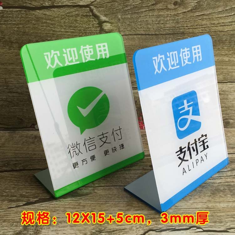 新款亚克力欢迎使用微信支付标志台牌 支付宝付款标识牌桌牌台卡