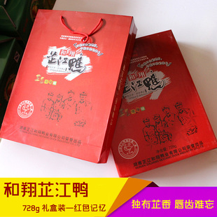 湖南湘西土特产芷江炒鸭和翔鸭怀化微辣鸭子肉熟食728克礼盒装