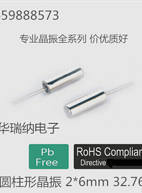 高精度 12.5pf +-5ppm 32.768K 32.768KHZ 2*6 进口 圆柱形晶振