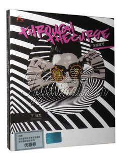 王绎龙 怡人唱片 穿越魔咒 中文DJ 1CD 正版 DSD 发烧