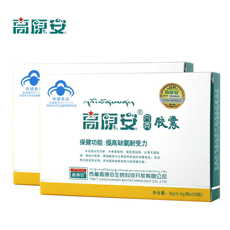 高原安牌提高缺氧耐受力胶囊 0.4g/粒*20粒*2盒套餐在类目 保健食品/膳食营养补充食品, 保健食品中 - 来自Buy2taobao.com提供专业的淘宝代购服务