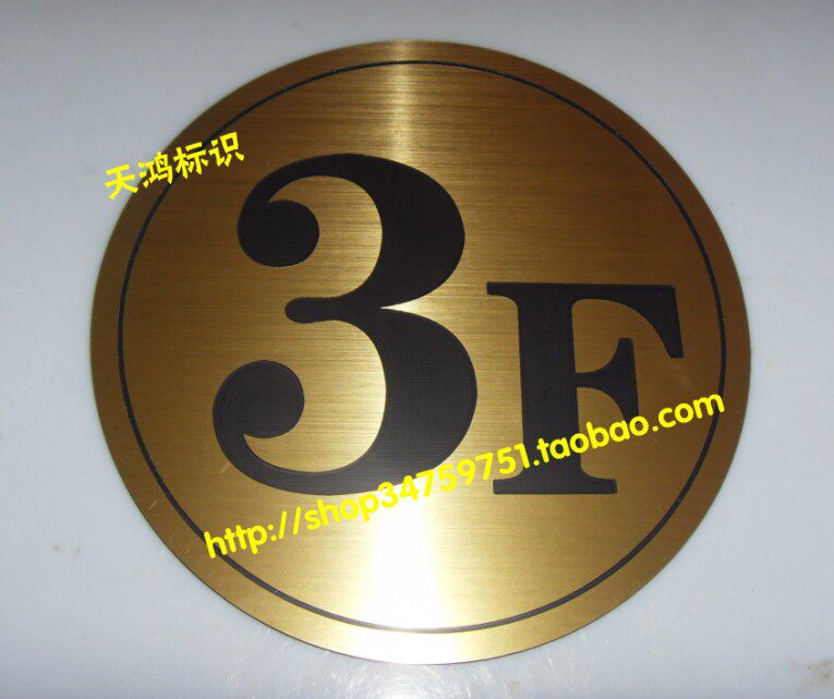 拉丝金双色板数字牌号码门号牌楼层牌楼幢电梯编号楼梯号窗口序号