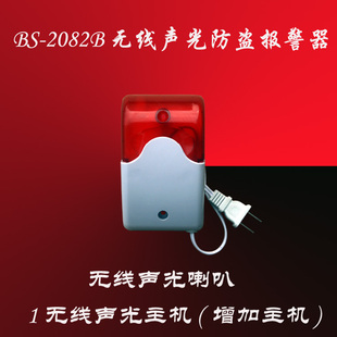 315兆无线喇叭闪灯声光提醒器报警器wifi智能主机插座遥头机配件