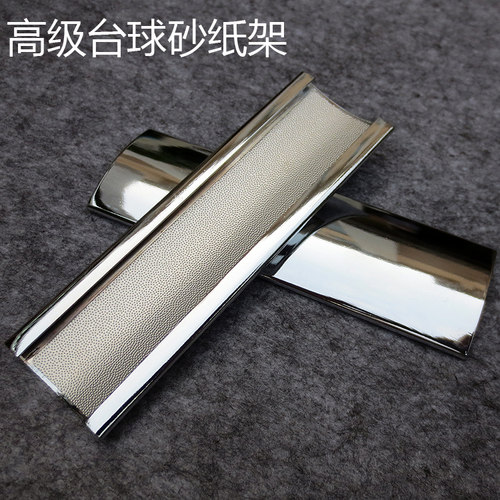 配件高级砂纸架锉刀弧度台球