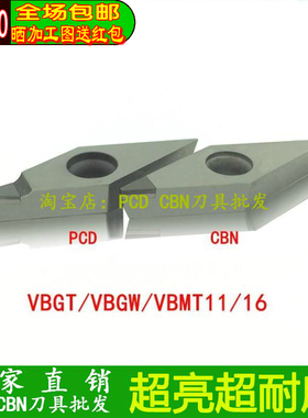 VBGT110304厂家直销车刀片PCD金刚石CBN氮化硼VBMT/VBGW110304