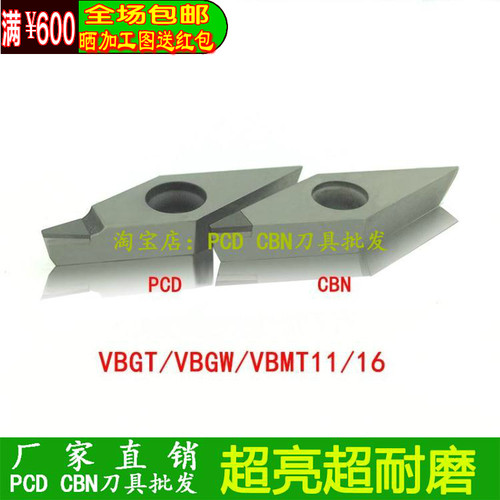 VBGT110302厂家直销车刀片PCD金刚石CBN氮化硼VBMT/VBGW110302
