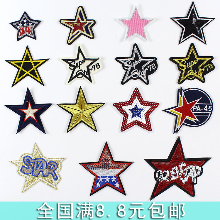 亮片刺绣五角星布贴小号儿童衣服补丁贴羽绒服服装辅料补贴布diy