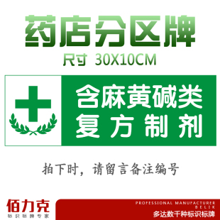 含麻黄碱类复方制剂药店分类牌分区牌药品分类药房药柜标识标志牌