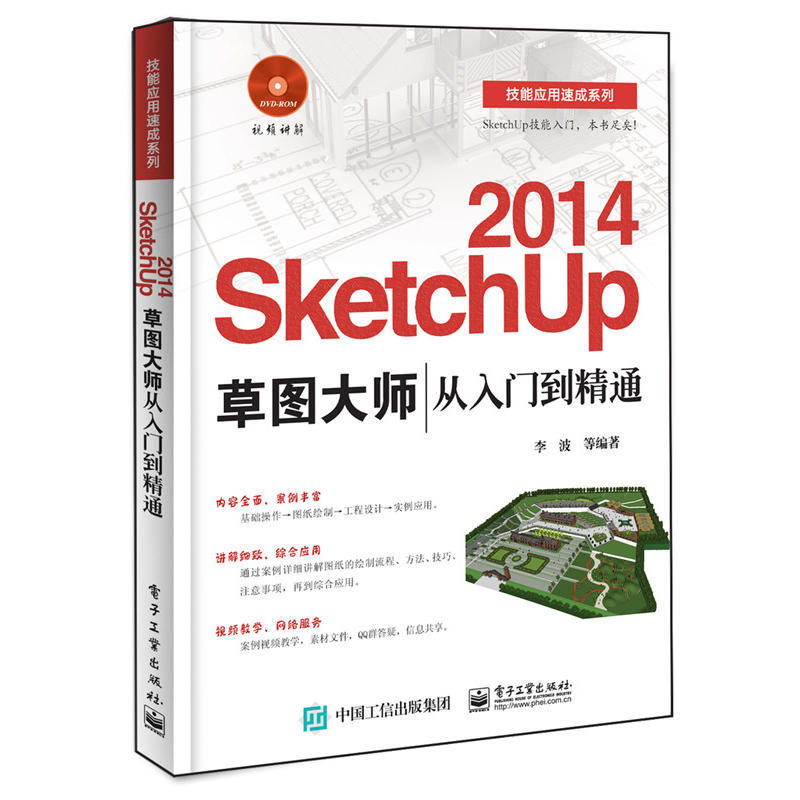 °üÓÊ SketchUp 2014²Ýͼ´óʦ´ÓÈëÃŵ½¾«Í¨(º¬DVD¹âÅÌ1ÕÅ)(DVD¹âÅÌ 1) U2014Èí¼þ½Ì³ÌÊé¼® ²ÝͼÉè¼Æ½Ì²ÄÊé vray2.0µÆ¹â²ÄÖÊäÖȾÈí¼þ