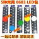 0603 每种10只 贴片LED元 红蓝绿黄白 共5种 件包 常用