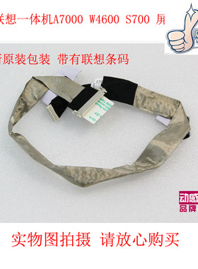 联想一体机屏线数据线散热器