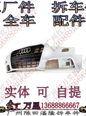 奥迪S5 RS5 S3 S6 S7 SQ7 S1前杠 前保险杠 前后包围 拆车保险杠