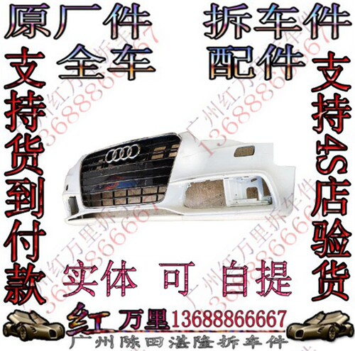 奥迪S5 RS5 S3 S6 S7 SQ7 S1前杠 前保险杠 前后包围 拆车保险杠
