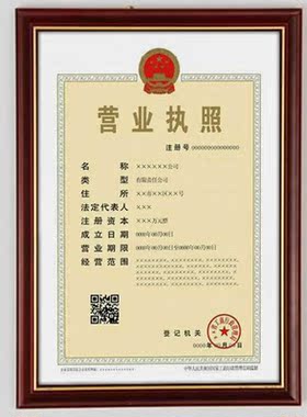 实木画框定做电梯装裱营业执照
