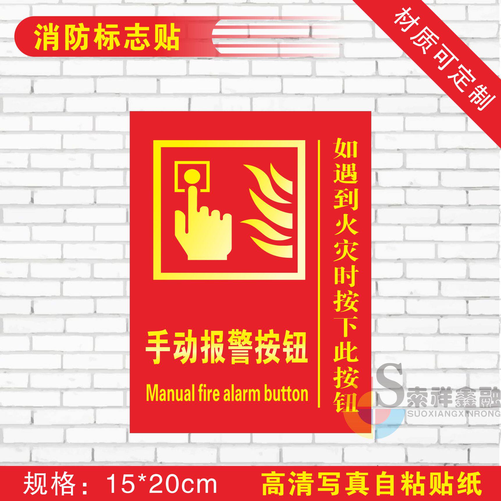 手动报警按钮标识牌灭火安全指示牌手报火警铃标志警示牌订定制