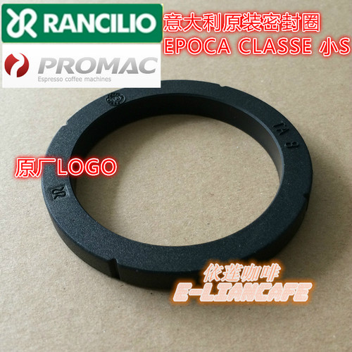 RANCILIO兰奇里奥咖啡机密封圈
