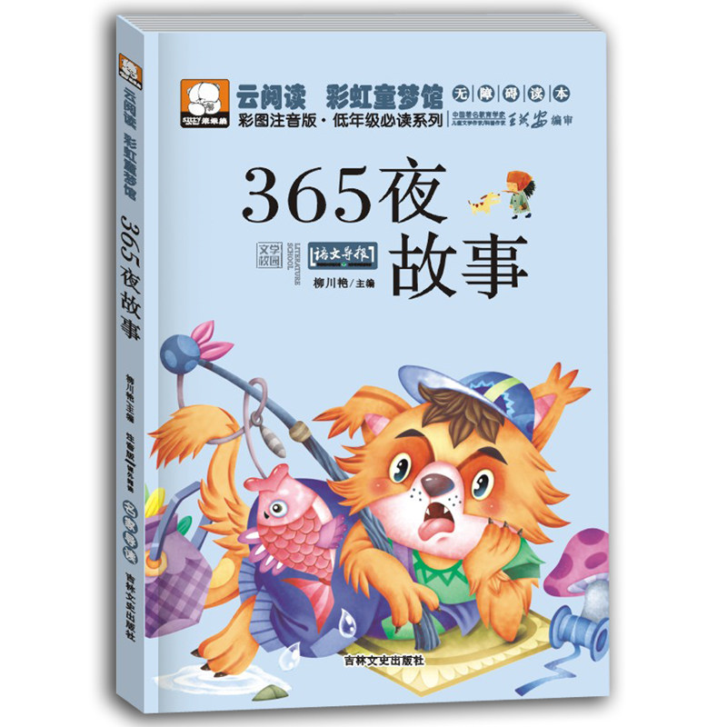 [4 19.8 element]Genuine read Color pictures Phonetic version Tong Meng 365 story pupil Outside reading Required reading 3-6-7-10 children Self-Improvement Best seller reading Before going to bed Picture book book first grade Grade 32in the Books/Magazine/Newspaper , Children's books/Supplementary , Other children's books  category - from Buy2taobao.com to provide professional Taobao agent buy service