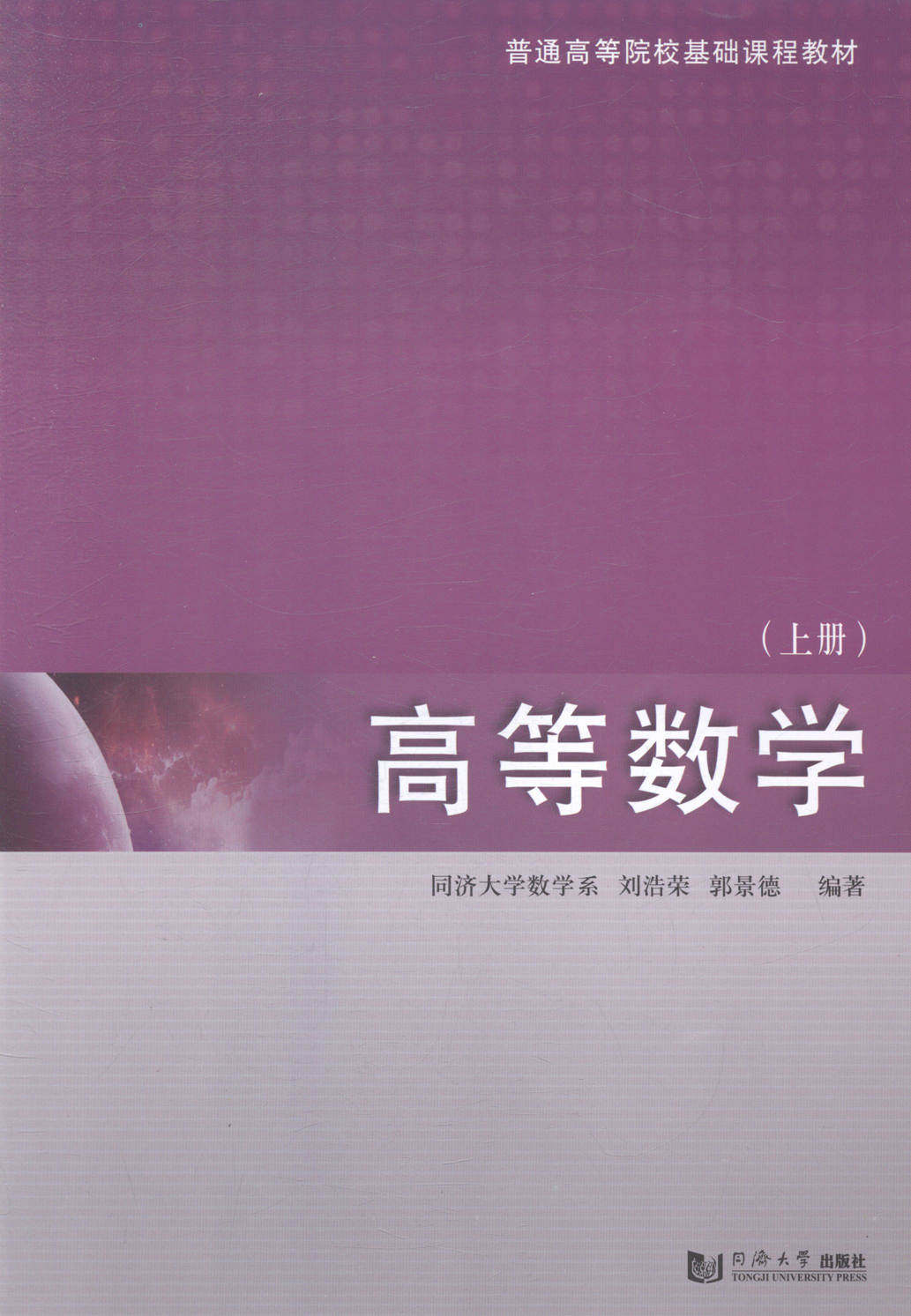 高等数学:上册 书店 同济大学出版社 成考教材书籍 书 畅想畅销书