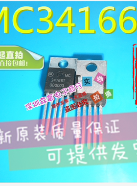 【森富电子】 MC34166T 电源开关稳压器 直插 TO-220-5脚