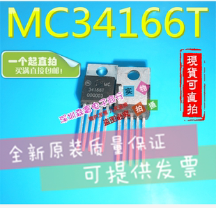 【森富电子】 MC34166T 电源开关稳压器 直插 TO-220-5脚