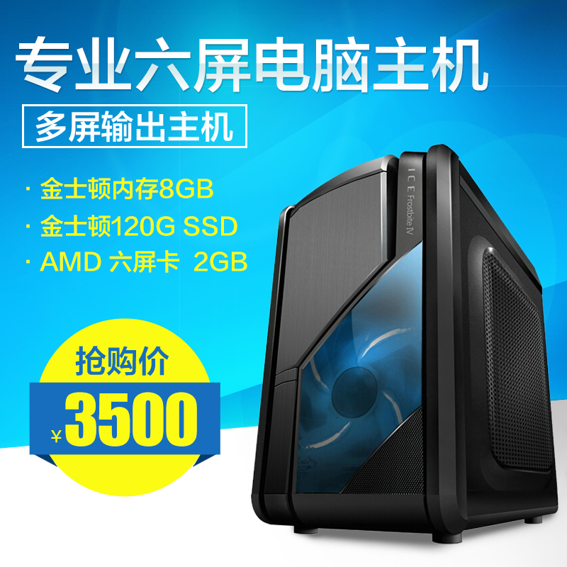 无缝拼接多屏6屏电脑主机/金融/证劵/炒股/程序开发设计办公娱乐