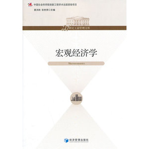宏观经济学