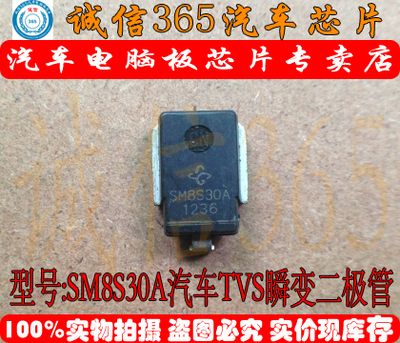 SM8S30A 诚信 汽车TVS贴片瞬态抑制二极管 现货