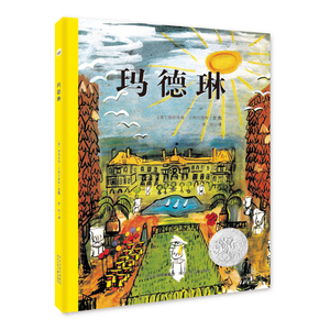 玛德琳精装绘本 【美】路德维格·贝梅儿曼斯/文图 曹聪/译玛德琳(精)9787537679602