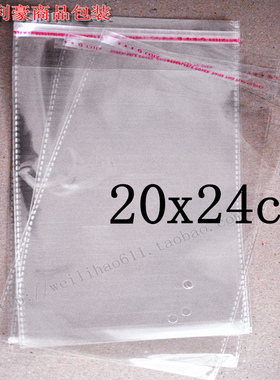 OPP不干胶自粘袋透明袋 服装袋 包装袋 塑料袋20X24cm 4.3元100个