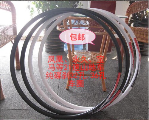 正品凤凰 永久21速山地车DP20纯碟刹自行车轮圈 26寸32孔36孔车圈