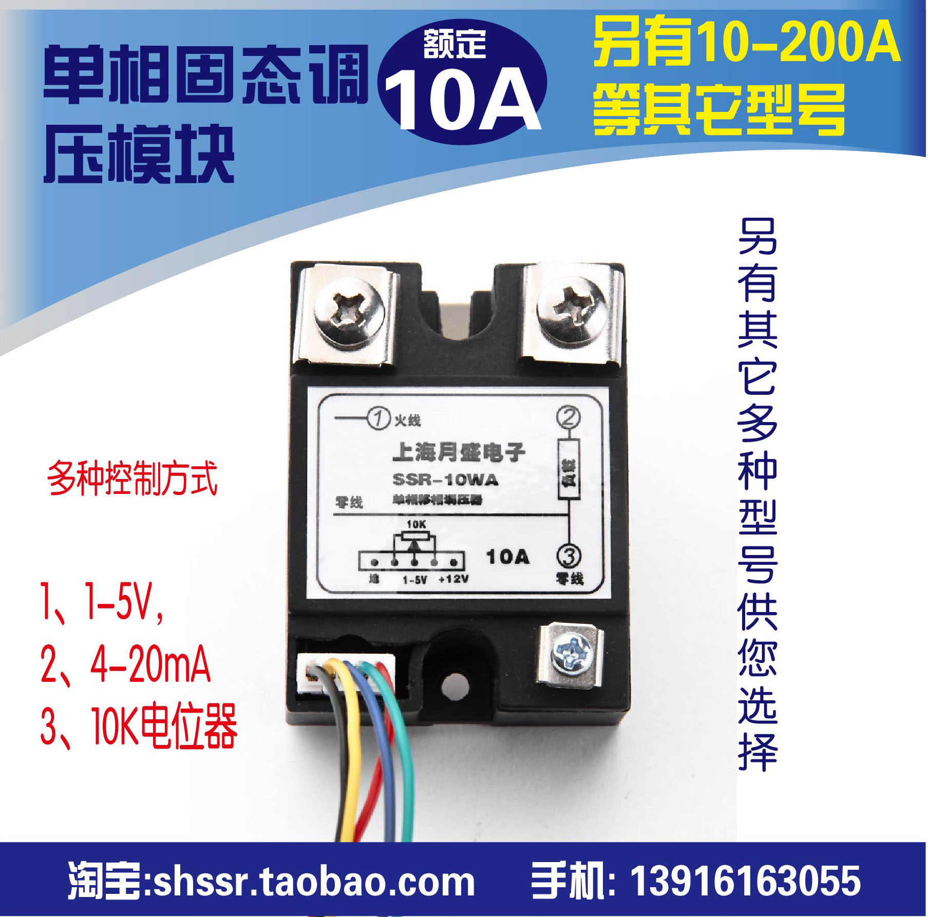 单相固态调压器凋功器调速/控温/调压/铝底板SSR-10WA/10A-100A全