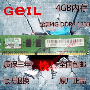 正品Geil/金邦台式机内存条4G DDR3 1333MHZ 4GB DNA内存双面颗粒