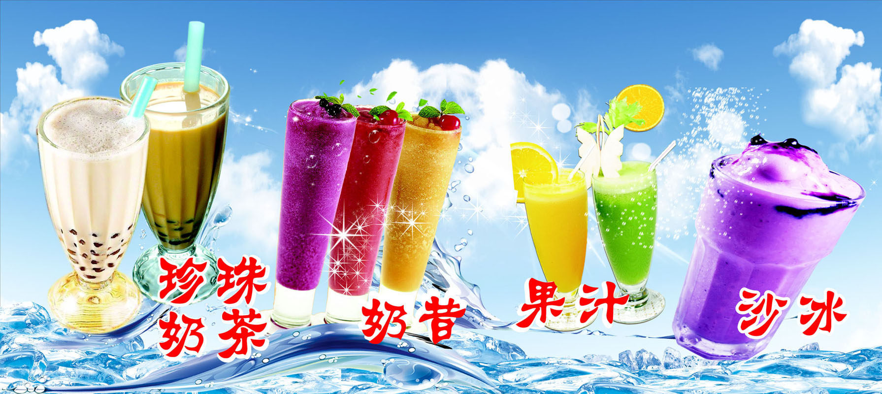 745海报印制展板写真喷绘贴纸328甜品店果汁饮料宣传海报