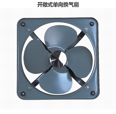 金羚开敞式12寸换气扇