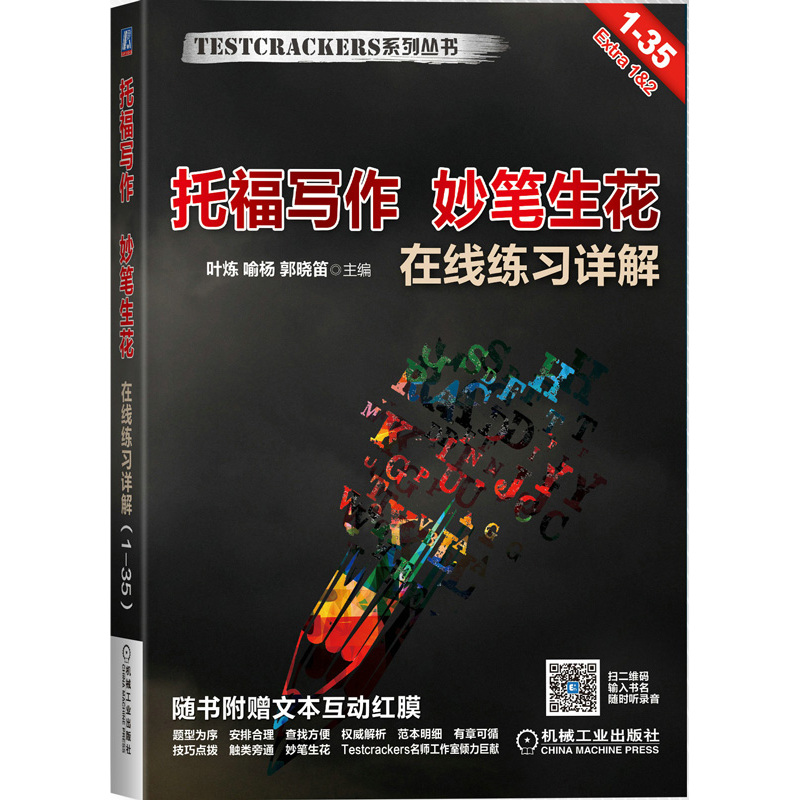 托福写作 真题题库