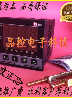 原装台湾恒准HTEC ST-72温控表ST-48 ST-96 DST72-131让利特价