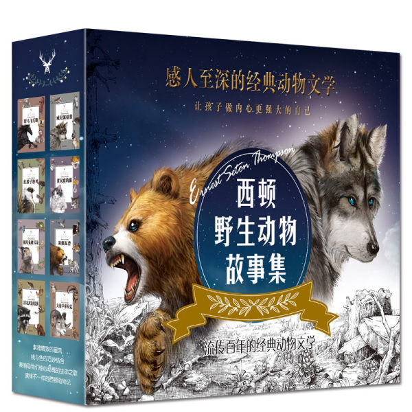 西顿野生动物故事集 共8册 优惠券折后￥19.8包邮（￥29.8-10）