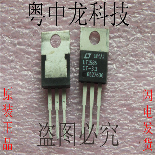 LT1585CT-3.3 LTTO220/3原装正品 可直拍