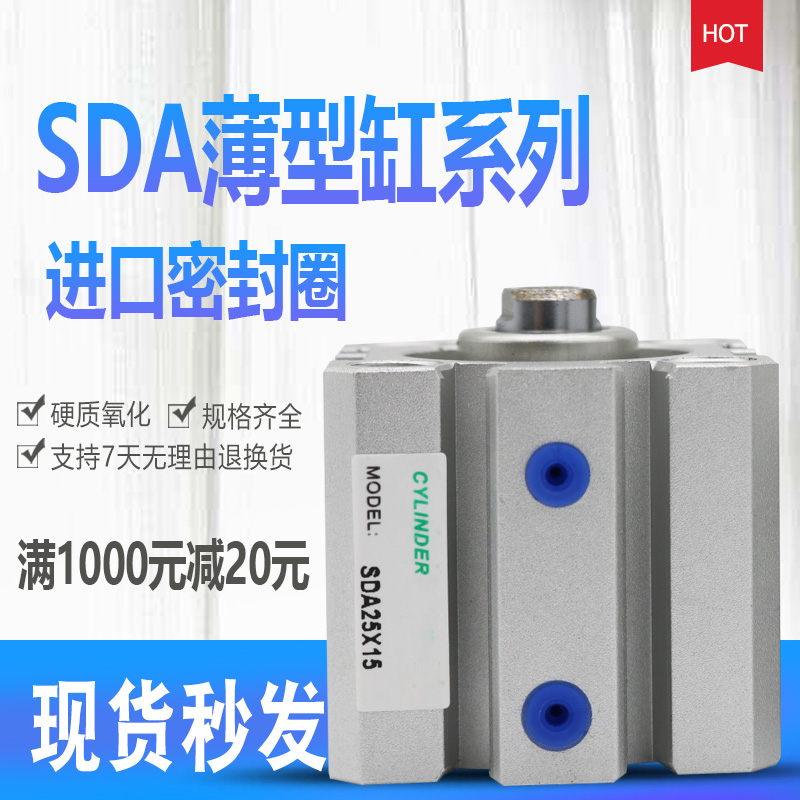 小型气动薄型气缸SDAS50/SDA50*5/10/15/20/25/30/40/50/75/100-S