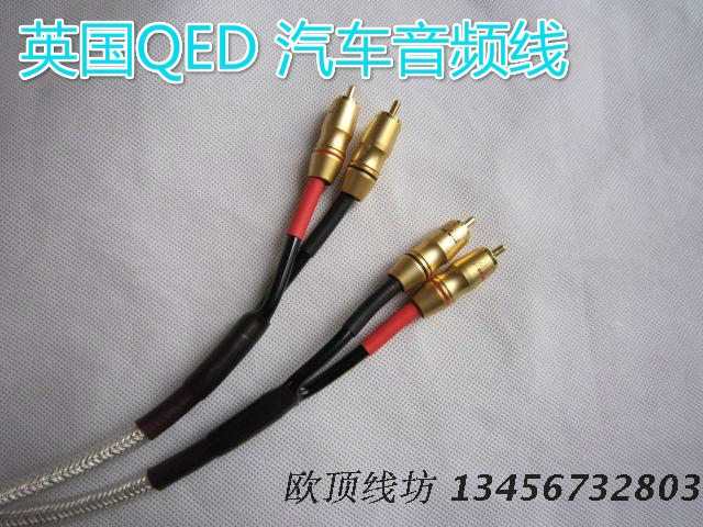 英国QED/Signature 双莲花音频线 汽车改装音频信号线 RCA过机线