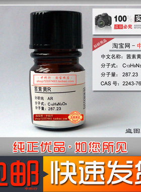 茜素黄R化学试剂ph酸碱指示剂