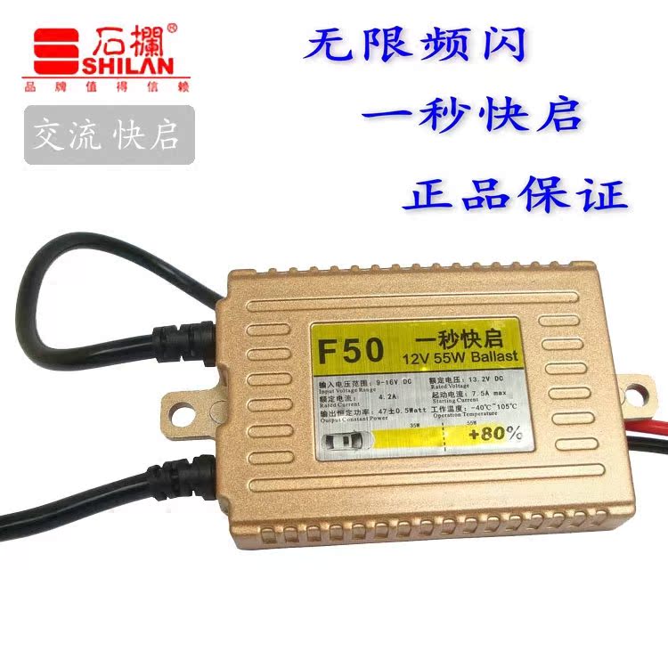 汽車氙氣燈安定器鎮流器 石欄品牌快啓安定器12V24V35W55W 保1年在類目 汽車/用品/配件/改裝, 汽車零配件, 照明系統, 氙氣燈安定器中 - 來自Buy2taobao.com提供專業的淘寶代購服務