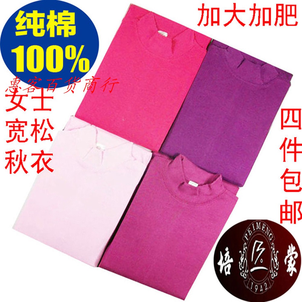 2件包邮培蒙女士纯全棉内衣中老年单件上衣棉毛衫秋衣中高领宽松