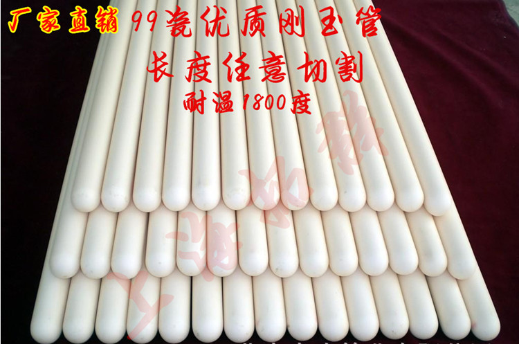 耐高温陶瓷管刚玉管 高铝管铂铑热电偶保护管燃烧管 耐磨管1800度