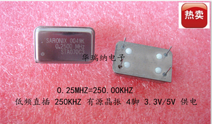 SARONIX 亚陶 有源直插晶振 钟振长方形 0.2500MHZ 0.25M 250KHZ