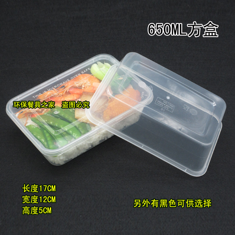 特价促销650ml方形带盖打包盒一次性餐盒塑料透明饭盒透明快餐盒