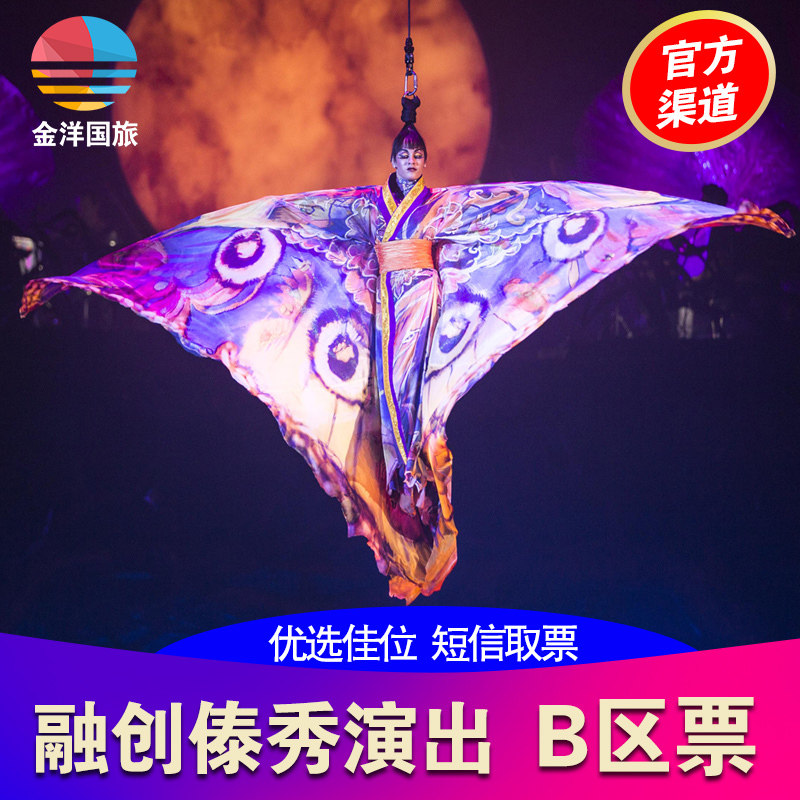 [融创西双版纳旅游度假区-傣秀普通票]西双版纳融创傣秀普通票成人票