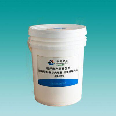 佳丹JD-0916 碳纤维产品离型剂 羽毛球拍 高尔夫球杆钓鱼杆