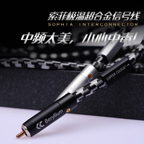 CopperColour/铜彩索菲信号线